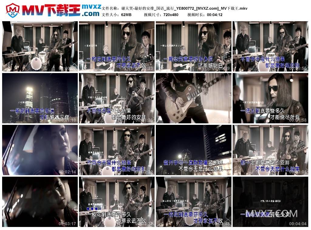 谢天笑-最好的安排_国语_流行_YE800772